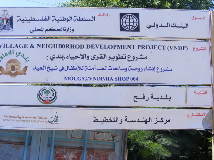 بلدية رفح تشرع في تنفيذ عدة مشاريع