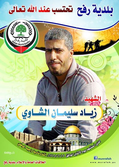 نعي شهيد الوطن و الواجب