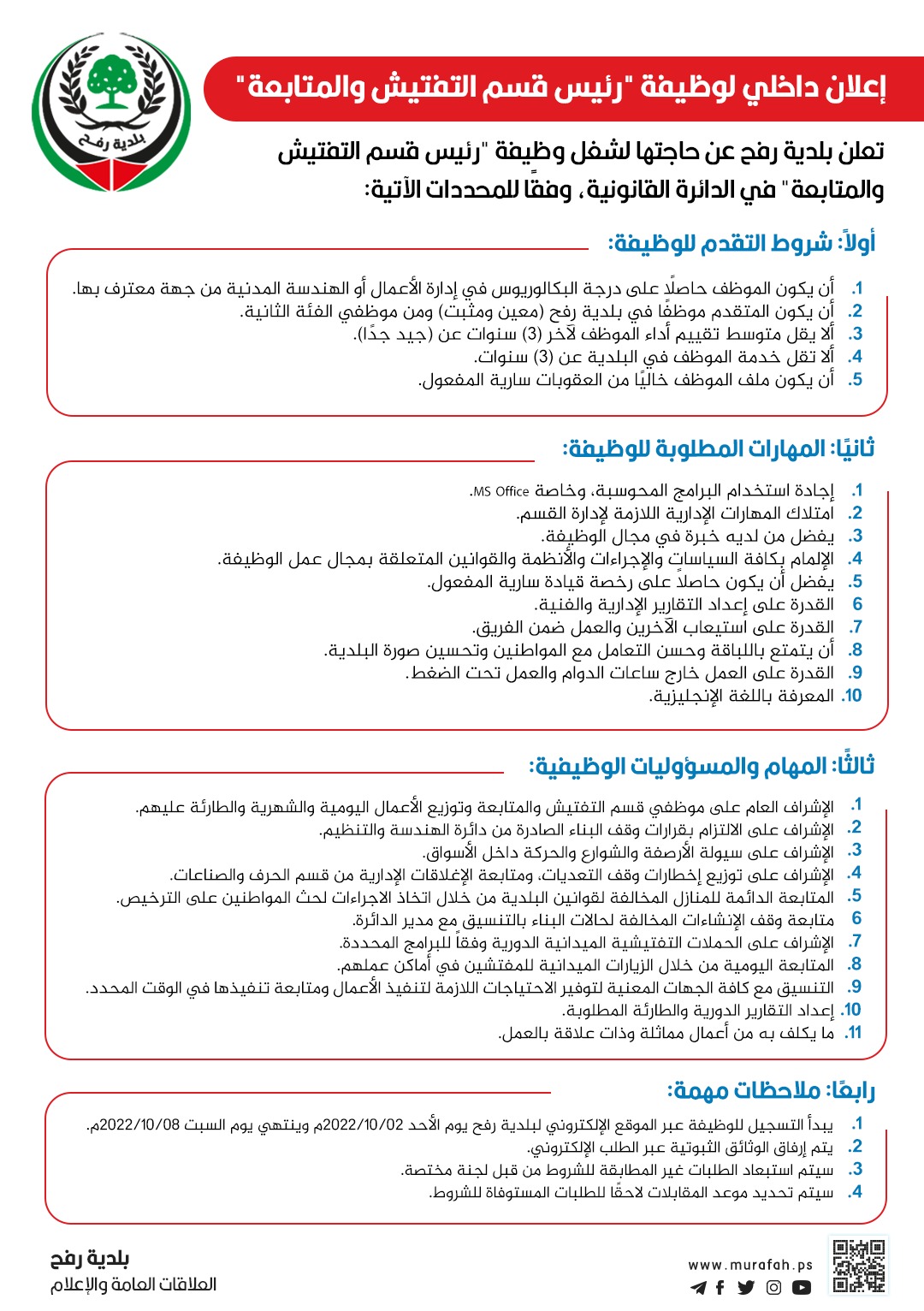 إعلان داخلي لوظيفة 