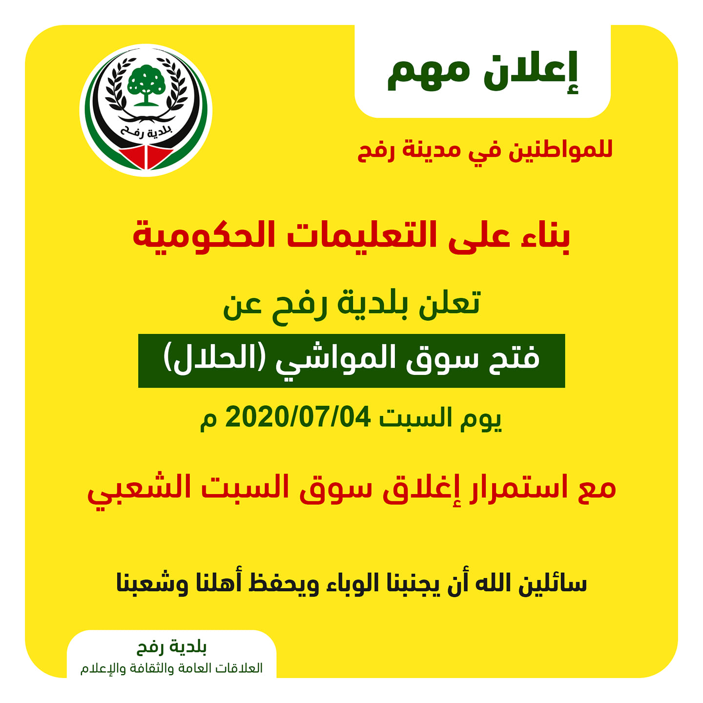 إعادة فتح سوق السبت الإسبوعي