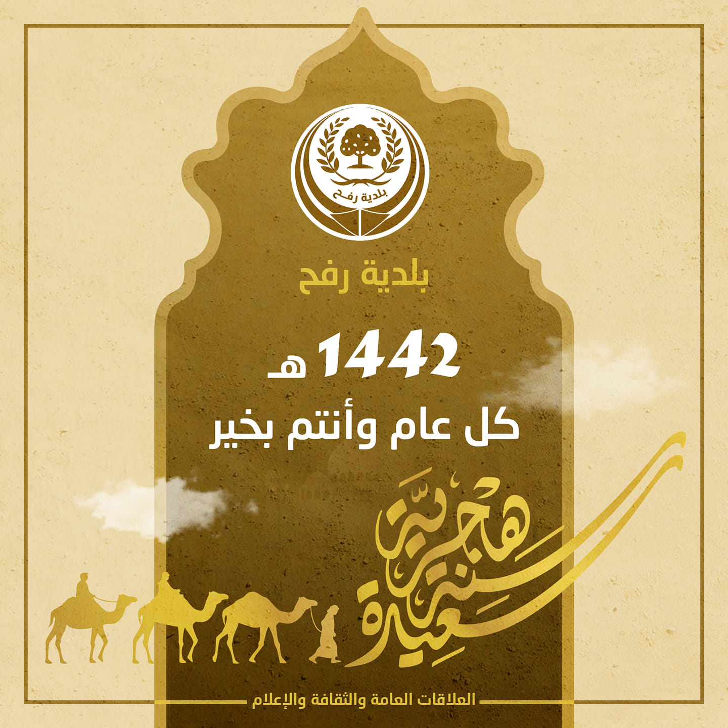 تهنئة برأس السنة الهجرية