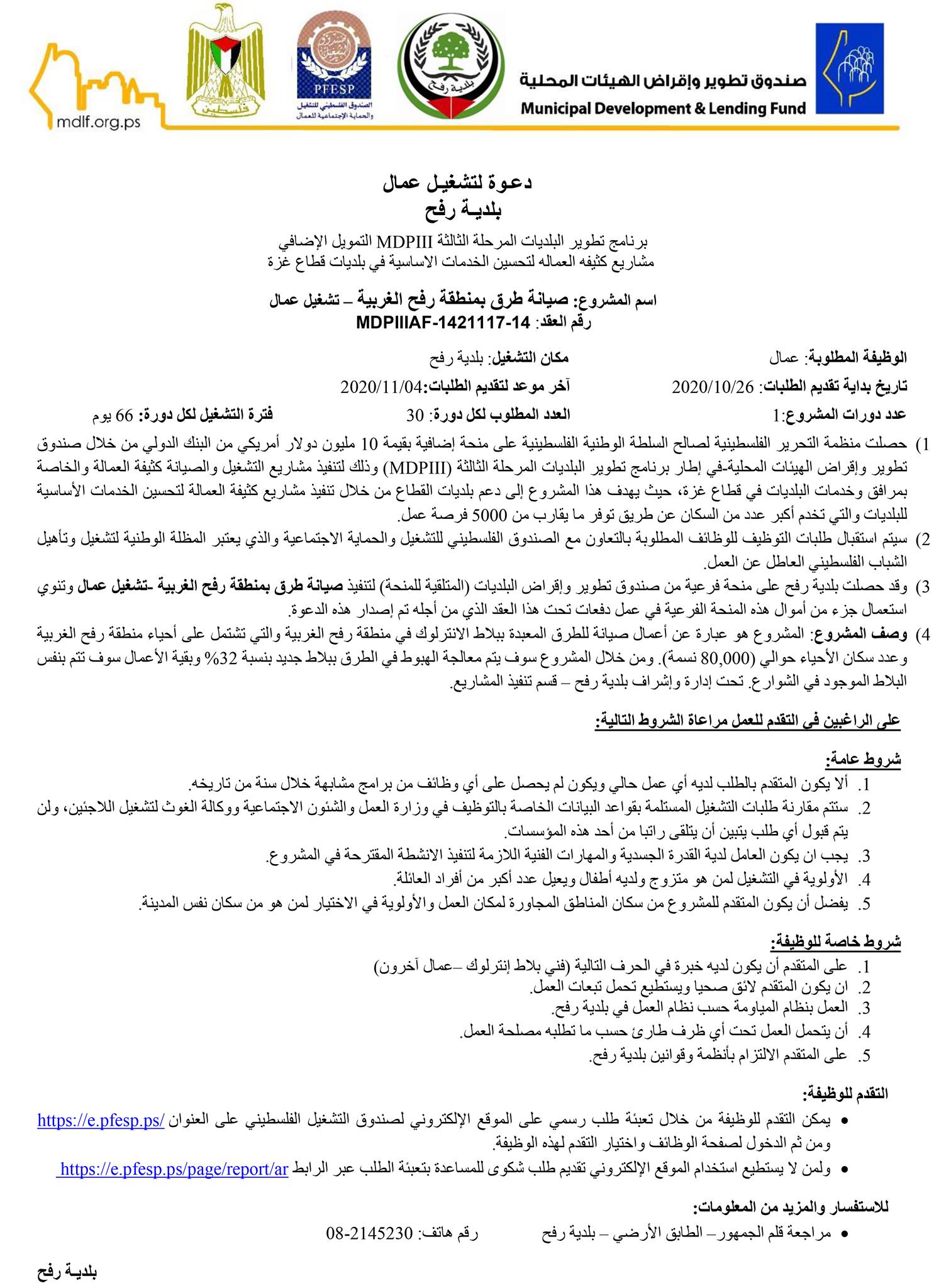 علان تشغيل مؤقت لوظيفة (عامل)