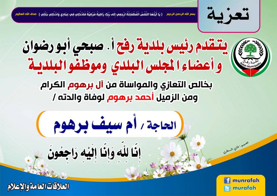 تعزية للزميل أحمد براهمة بوفاة أمه