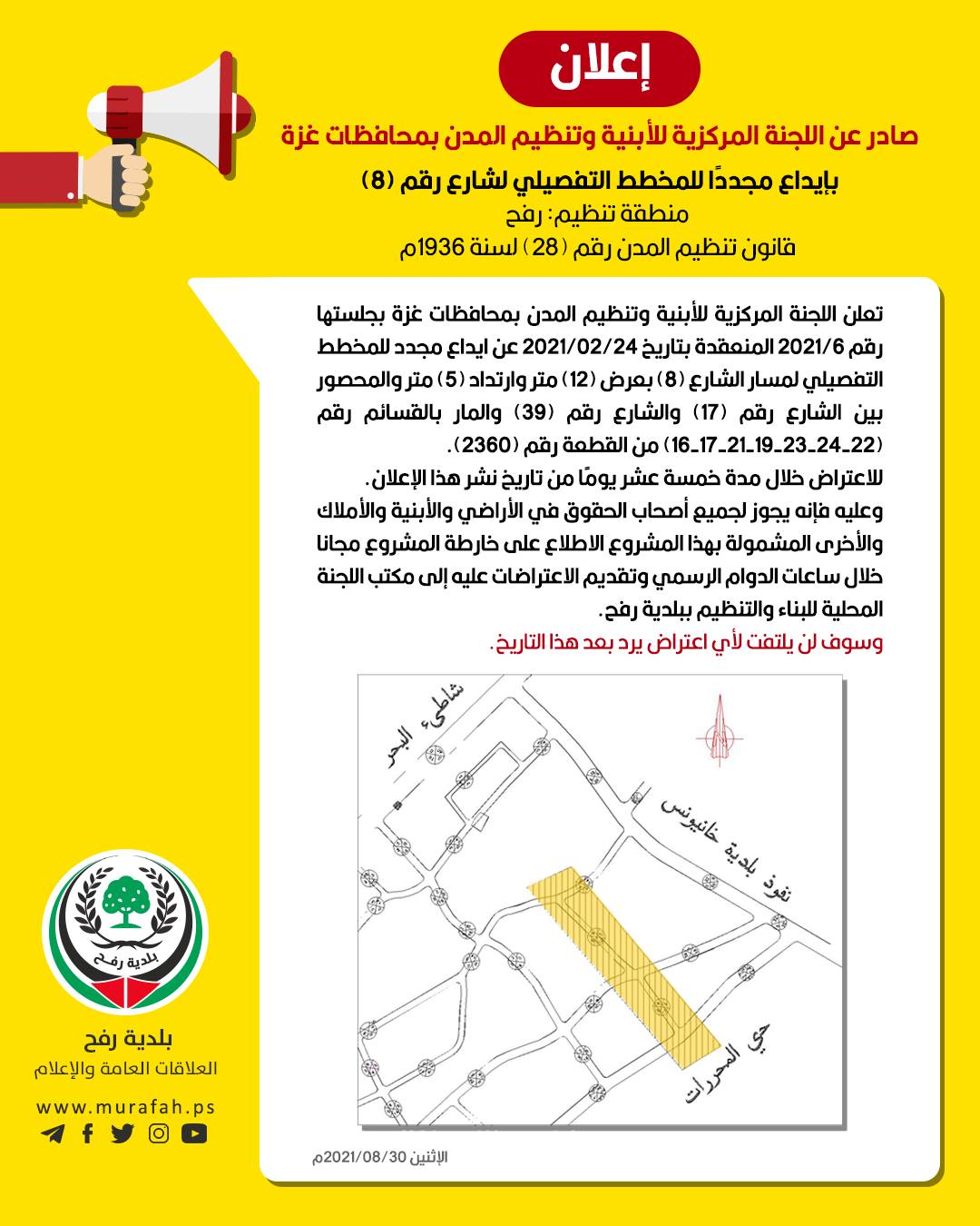 إيداع مجددًا للمخطط التفصيلي لشارع رقم (8 )