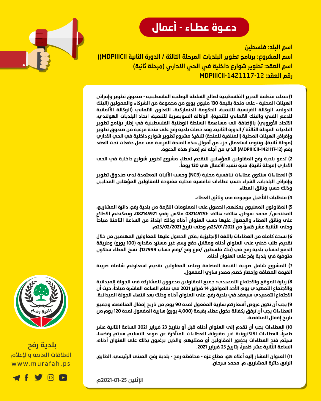 دعوة عطاء مشروع تطوير شوارع داخلية في الحي الاداري 