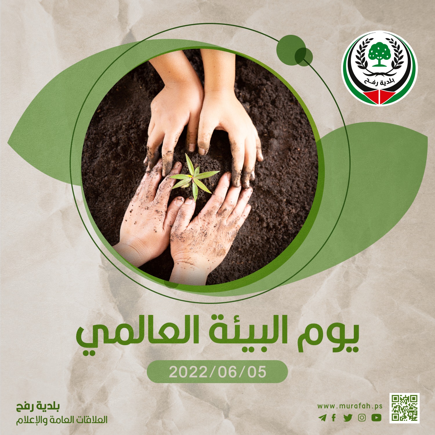 يوم البيئة العالمي