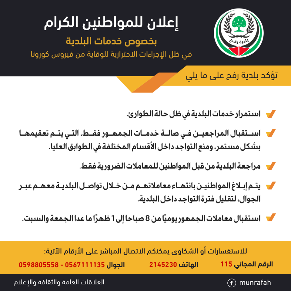 اعلان صادر عن بلدية رفح