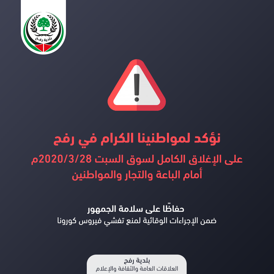 إغلاق سوق السبت