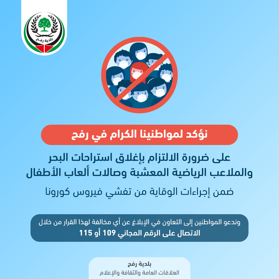 اغلاق الاستراحات البحرية