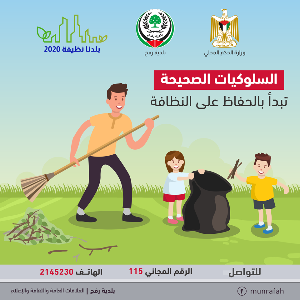 بلدنا نظيفة