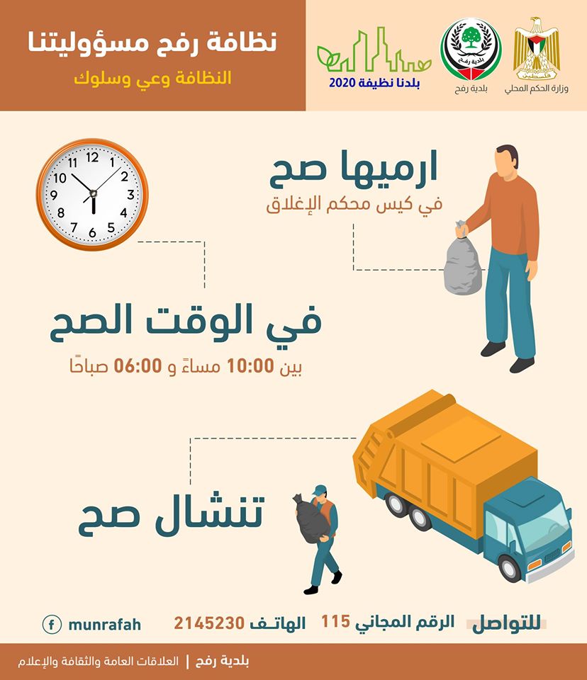 بلدينا نظيفة 