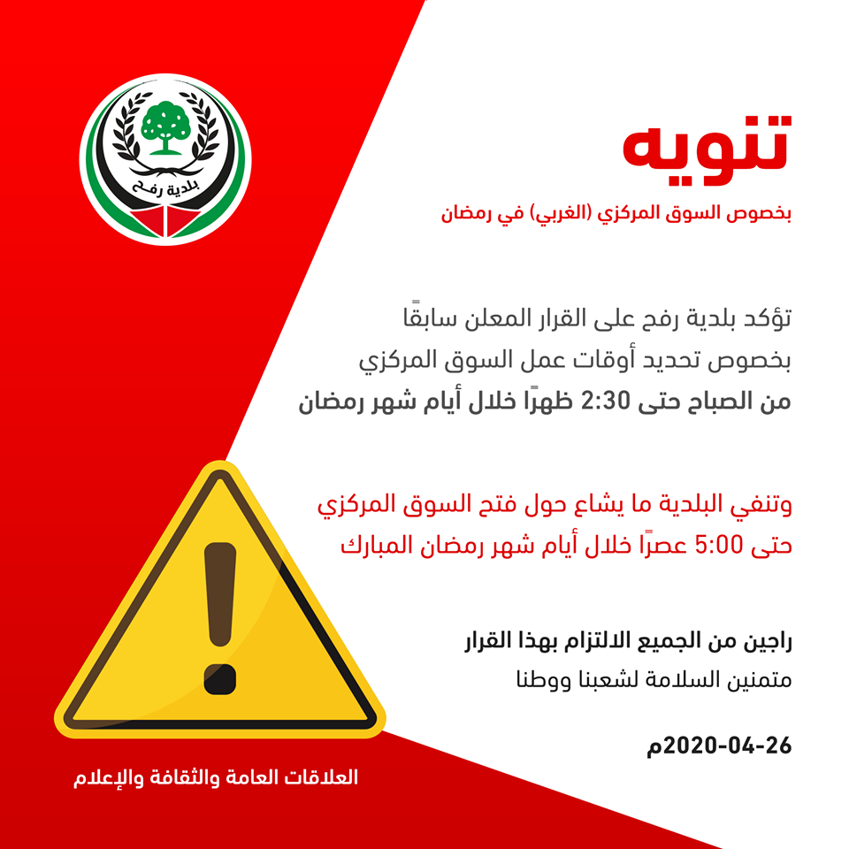 تنويه بخصوص السوق المركزي في رمضان