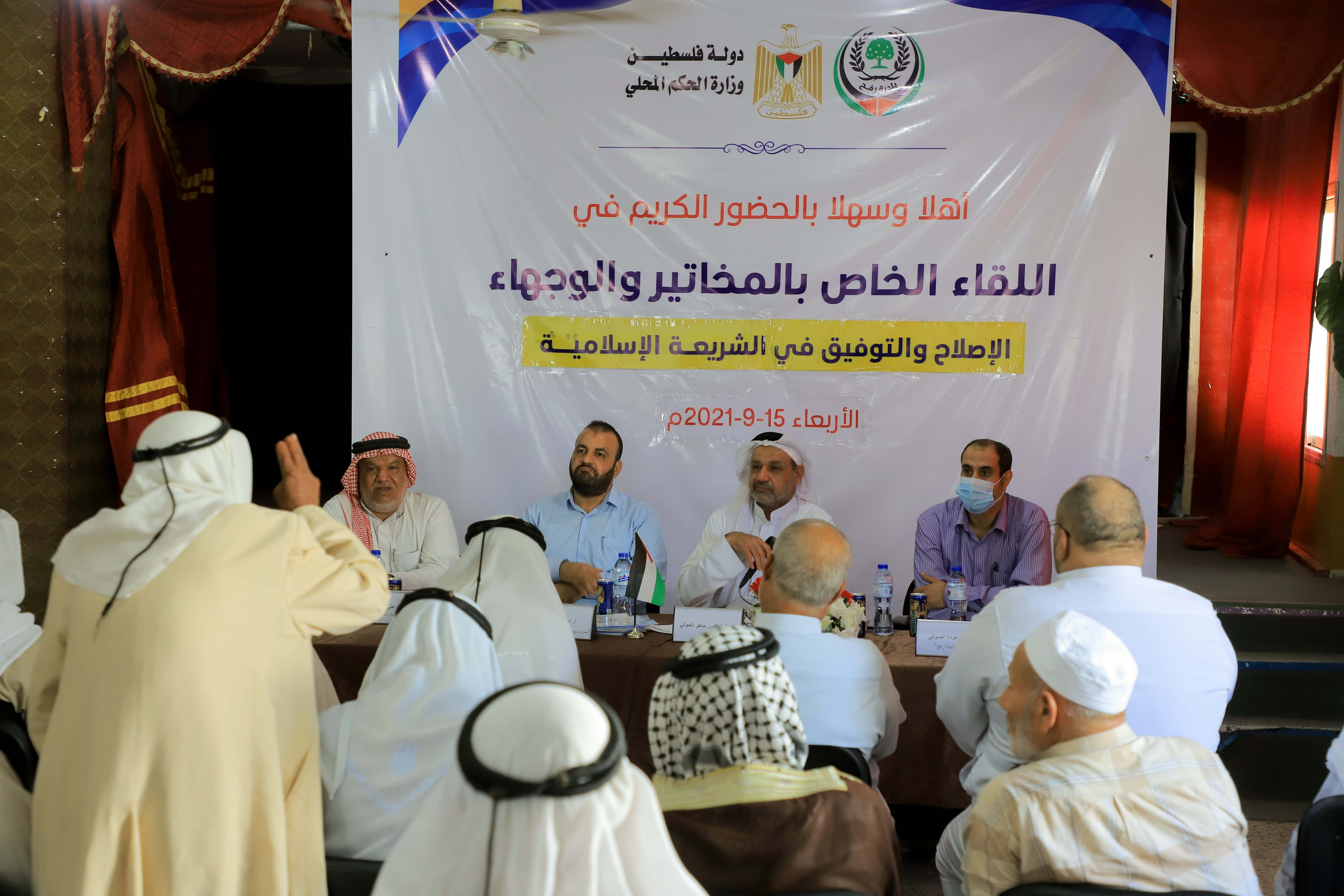 بلدية رفح تختتم اللقاءات التثقيفية للمخاتير والوجهاء ورجال الإصلاح