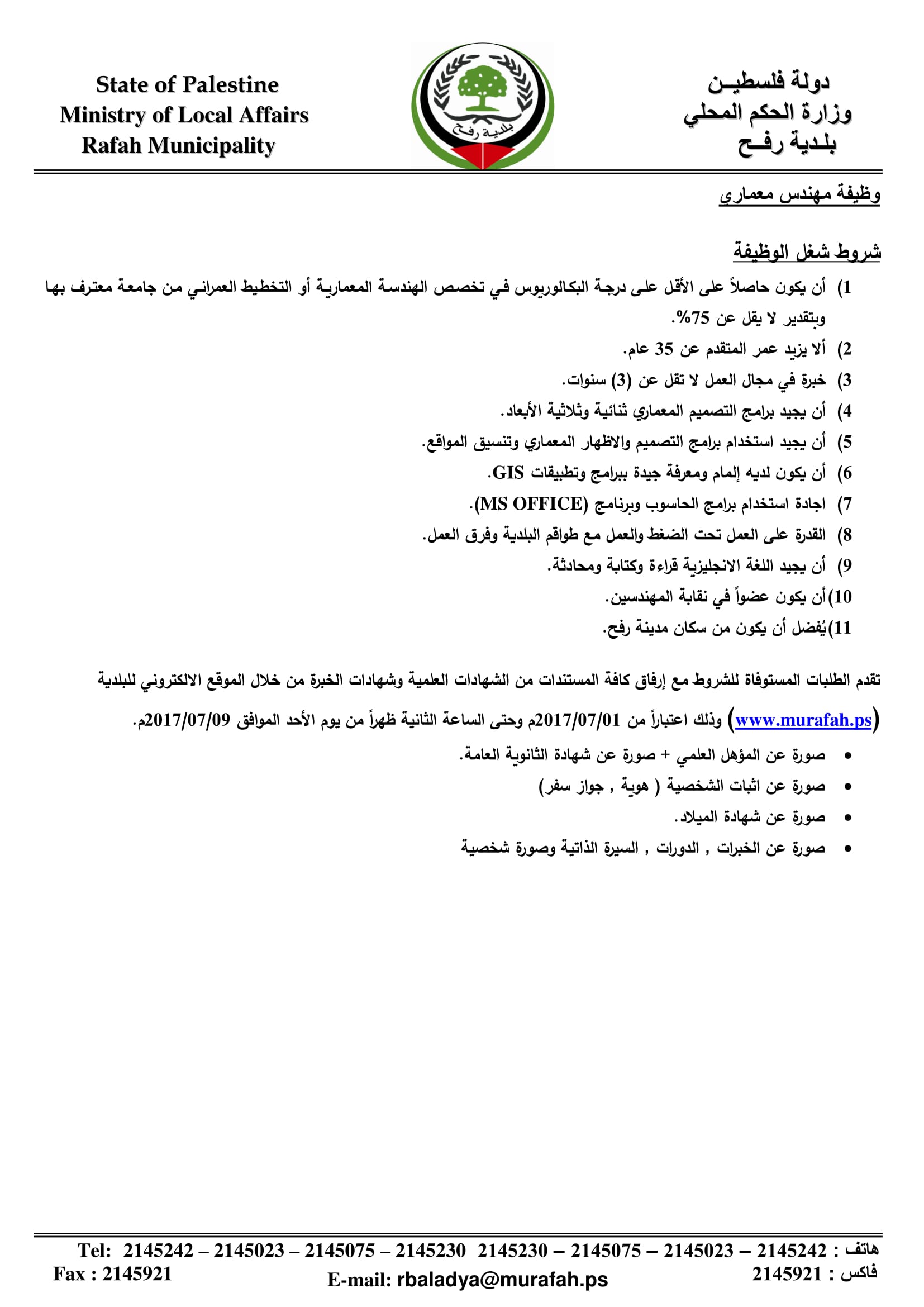 وظيفة مهندس معماري