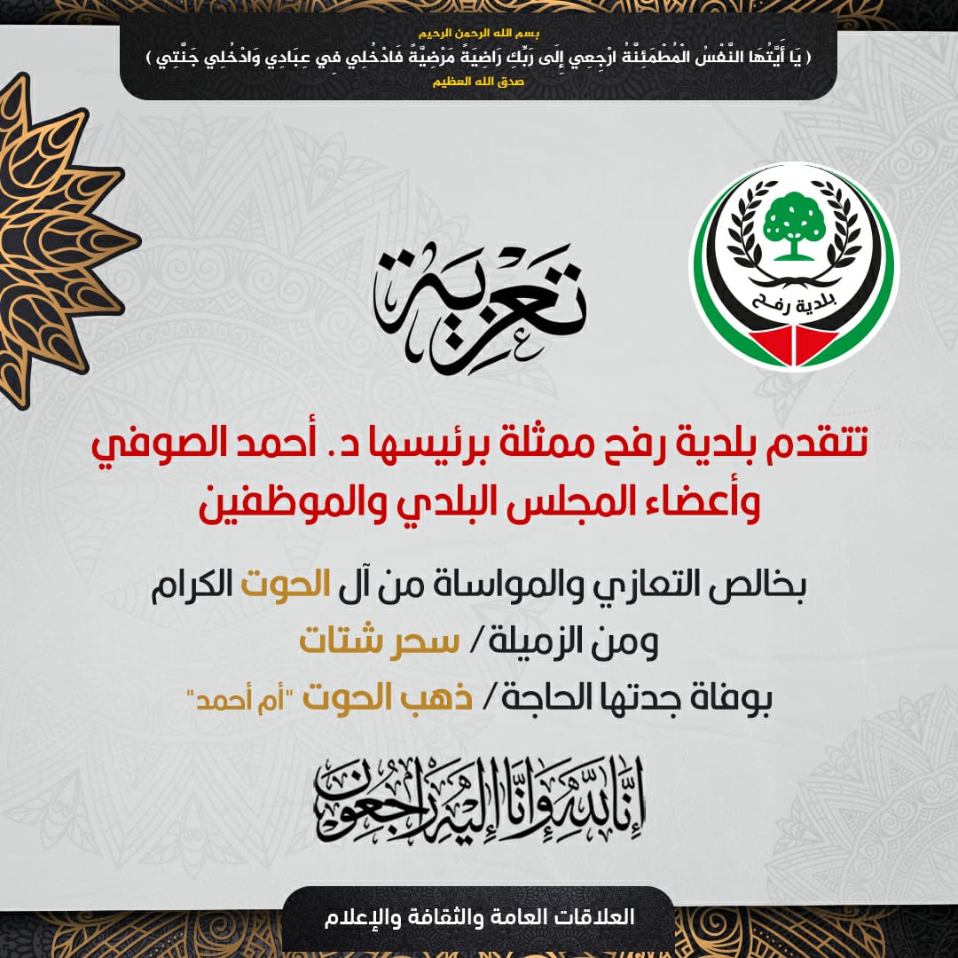 تعزية للزميلة أ. سحر الحوت لوفاة جدتها