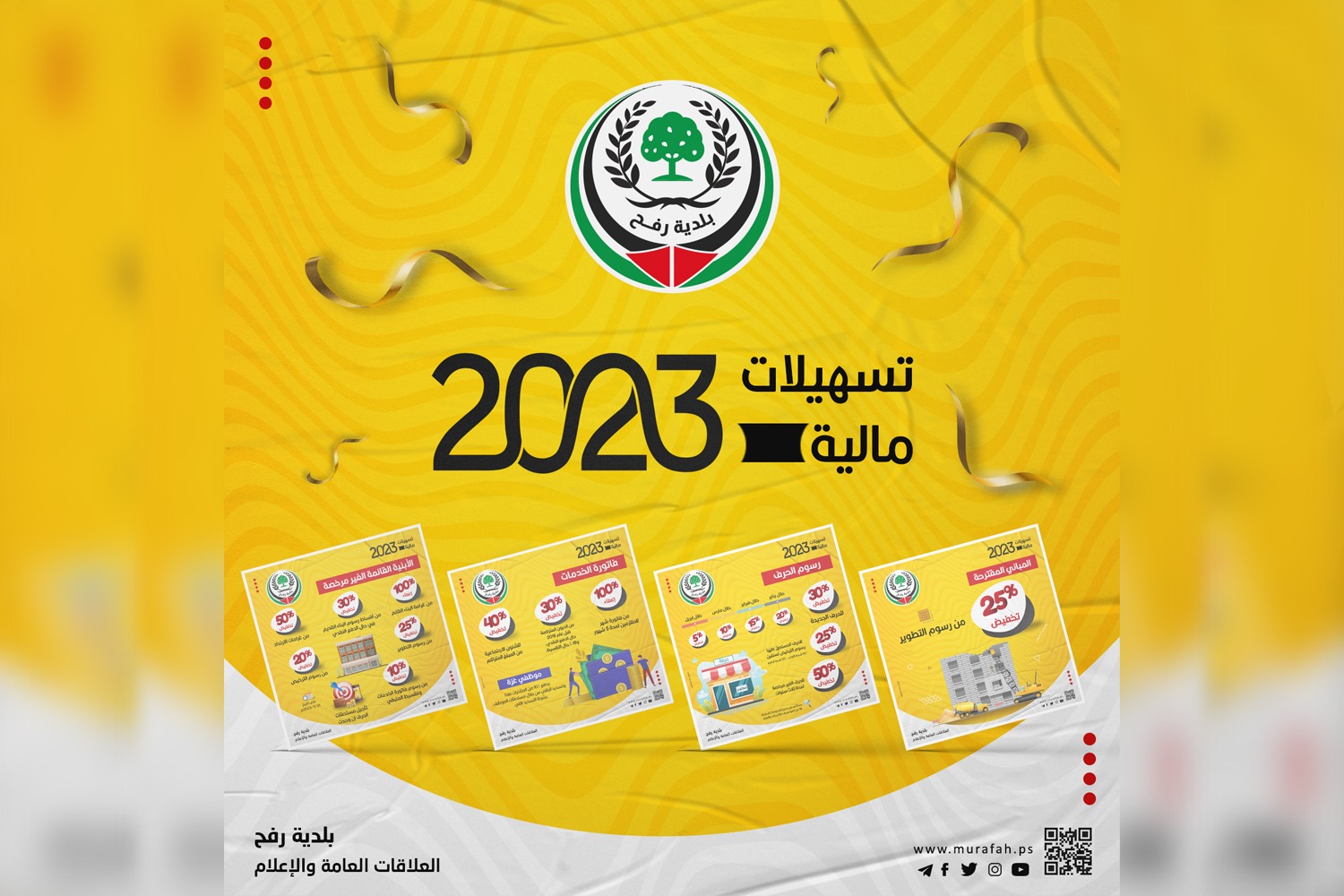 بلدية رفح تطلق حملة تسهيلات مالية للعام 2023