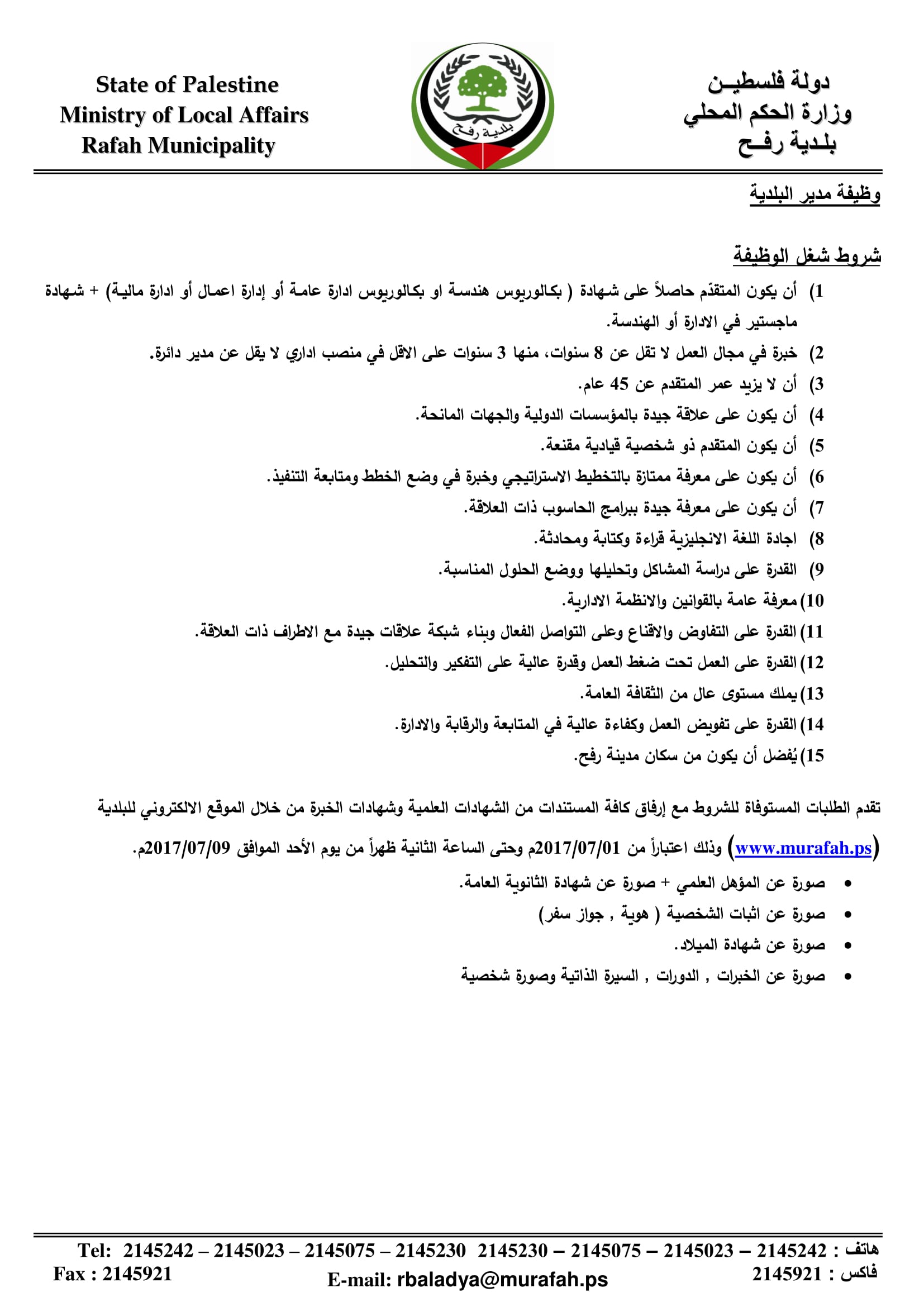 وظيفة مدير البلدية