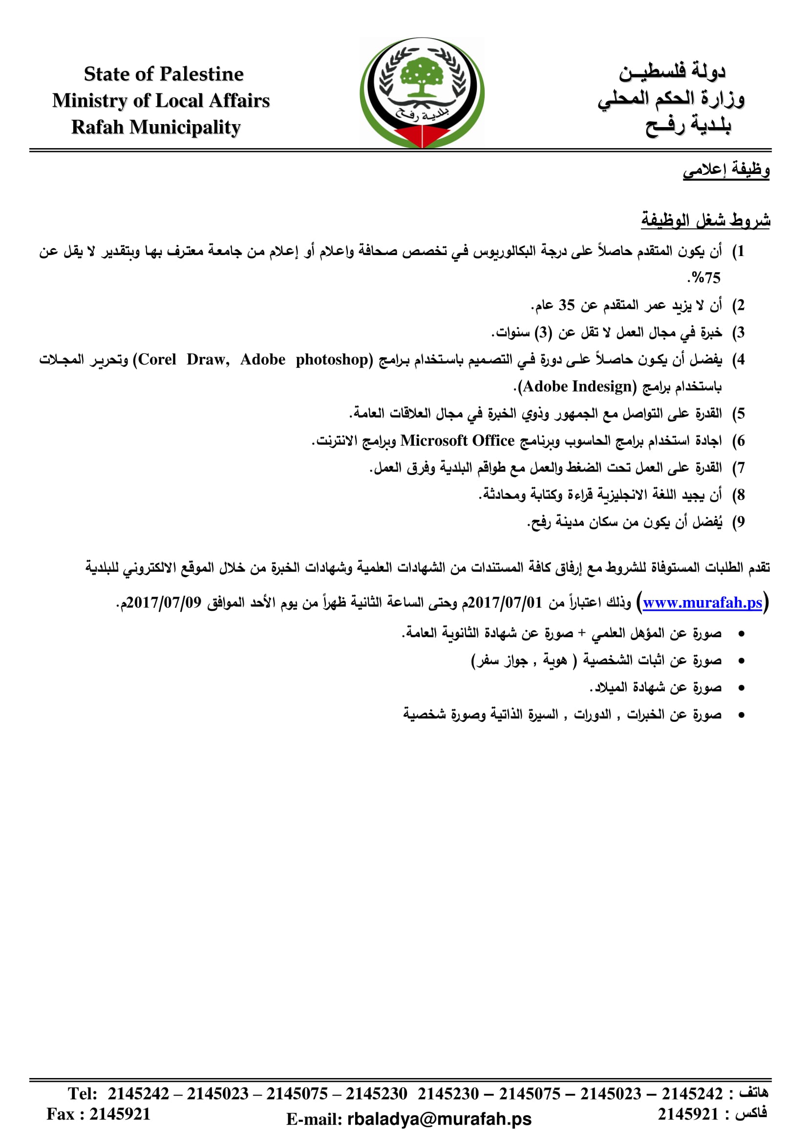 وظيفة اعلامي