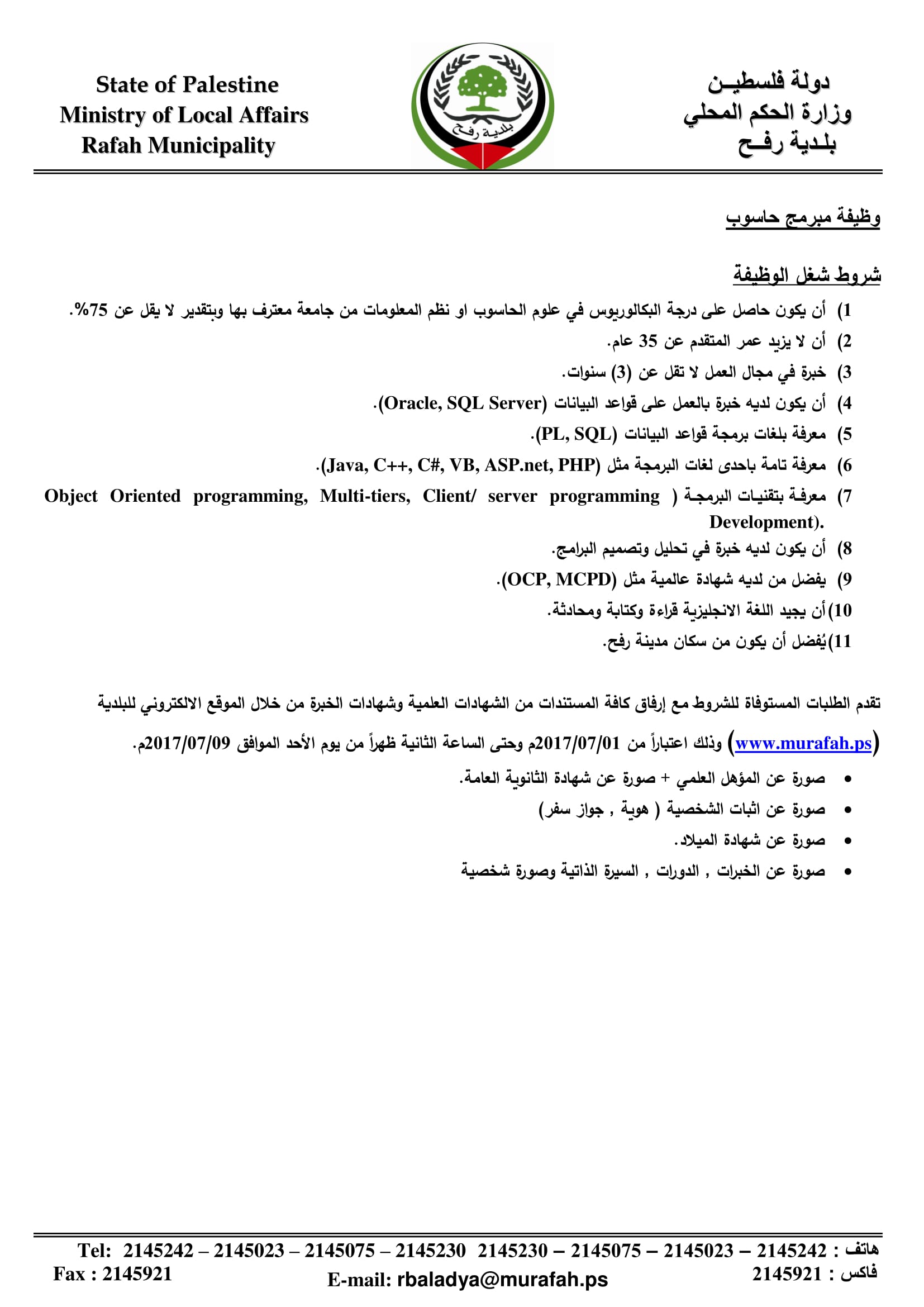 وظيفة مبرمج حاسوب