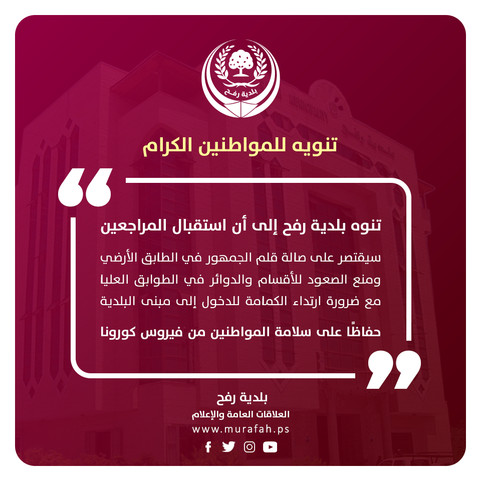 تنويه بخصوص استقبال المراجعين