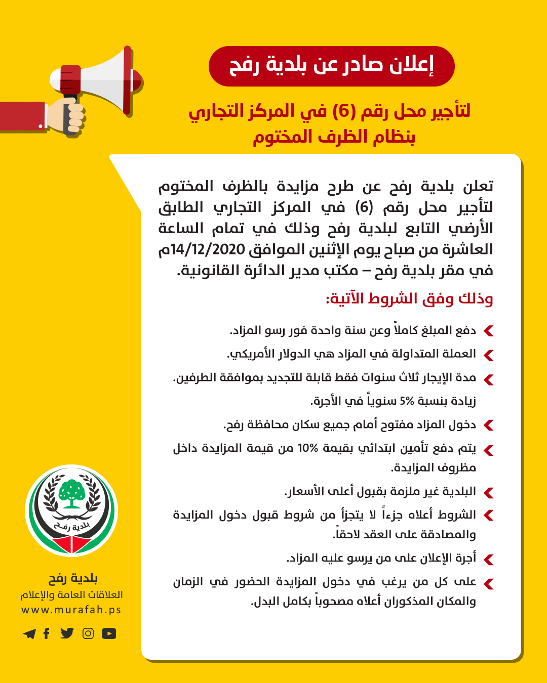 إعلان لتأجير محل في المركز التجاري 