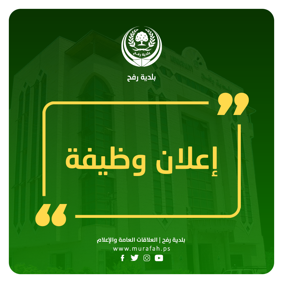 إعلان وظيفة محاسب