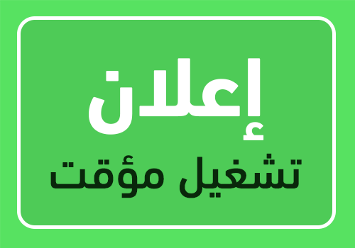 إعلان تشغيل إداري عدد