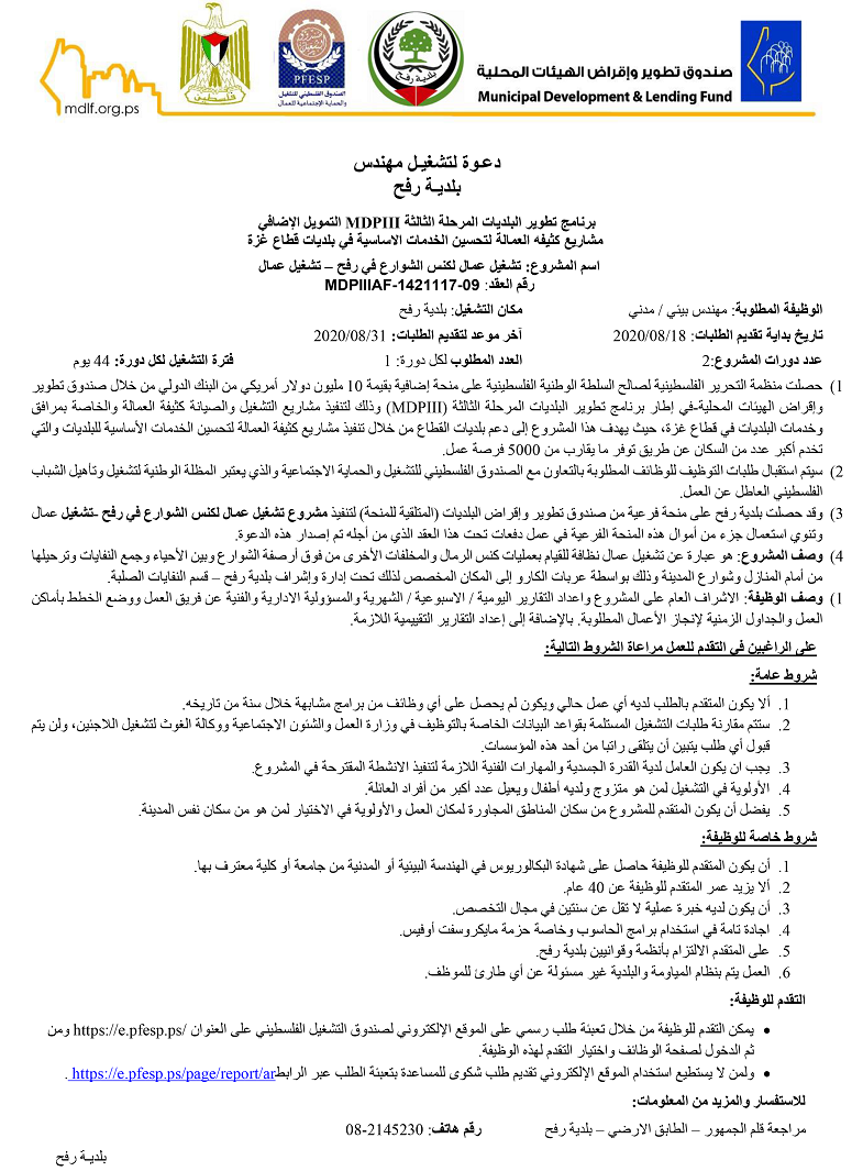 دعـوة لتشغيـل مهندس